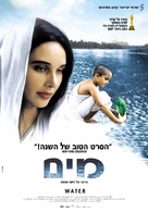 Water - Israeli Movie Poster (xs thumbnail)