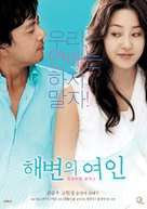 Haebyonui yoin - South Korean Movie Poster (xs thumbnail)