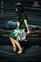 Di qiu zui hou de ye wan - Chinese Movie Poster (xs thumbnail)