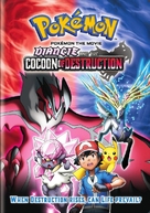 Pokemon Za M&ucirc;b&icirc; XY: Hakai no Mayu to Diansh&icirc; - DVD movie cover (xs thumbnail)