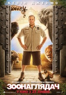 The Zookeeper - Ukrainian Movie Poster (xs thumbnail)