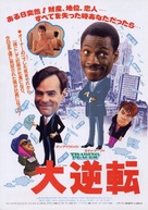 Trading Places - Japanese Movie Poster (xs thumbnail)
