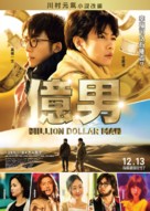 Okuotoko - Hong Kong Movie Poster (xs thumbnail)