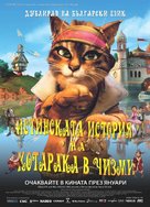 La v&eacute;ritable histoire du Chat Bott&eacute; - Bulgarian Movie Poster (xs thumbnail)