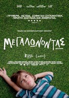 Boyhood - Greek Movie Poster (xs thumbnail)
