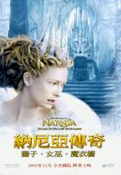 The Chronicles of Narnia: The Lion, the Witch and the Wardrobe - Taiwanese Movie Poster (xs thumbnail)