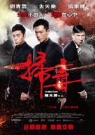 Sao du - Taiwanese Movie Poster (xs thumbnail)