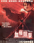 D Tox - Chinese Movie Poster (xs thumbnail)