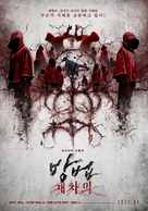 The Cursed - South Korean Movie Poster (xs thumbnail)