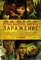 Contagion - Russian Movie Poster (xs thumbnail)