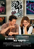 Music and Lyrics - Russian Movie Poster (xs thumbnail)