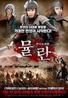 Hua Mulan - South Korean Movie Poster (xs thumbnail)