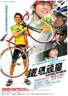 Shakariki! - Taiwanese Movie Poster (xs thumbnail)