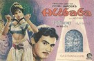 Alibaba and 40 Thieves - Indian Movie Poster (xs thumbnail)