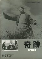 Ordet - Japanese DVD movie cover (xs thumbnail)