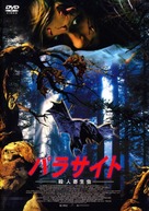 Larva - Japanese Movie Cover (xs thumbnail)