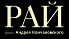Ray - Russian Logo (xs thumbnail)
