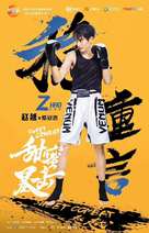 &quot;Sweet Combat&quot; - Chinese Movie Poster (xs thumbnail)