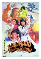 She xing diao shou dou tang lang - Thai Movie Poster (xs thumbnail)
