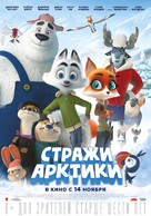Arctic Justice - Russian Movie Poster (xs thumbnail)