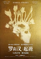 Robin Hood - Chinese Movie Poster (xs thumbnail)