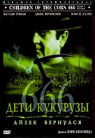 Children of the Corn 666: Isaac&#039;s Return - Russian DVD movie cover (xs thumbnail)