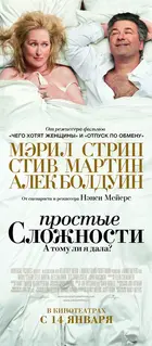 It's Complicated Poster