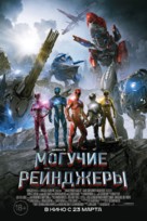 Power Rangers - Russian Movie Poster (xs thumbnail)