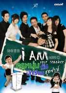&quot;I&#039;m Sam&quot; - Thai DVD movie cover (xs thumbnail)