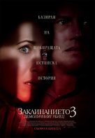 The Conjuring: The Devil Made Me Do It - Bulgarian Movie Poster (xs thumbnail)