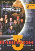 &quot;Babylon 5&quot; - Russian DVD movie cover (xs thumbnail)