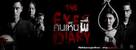 The Eyes Diary - Thai Movie Poster (xs thumbnail)