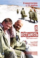 Ya ostayus - Russian Movie Poster (xs thumbnail)
