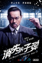 Xiao shi de zi dan - Movie Poster (xs thumbnail)