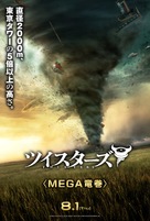 Twisters - Japanese Movie Poster (xs thumbnail)