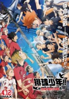 Gekij&ocirc;ban Haikyu!! Gomi Suteba no Kessen - Taiwanese Movie Poster (xs thumbnail)