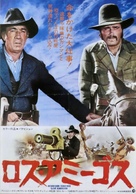 Amigos, Los - Japanese Movie Poster (xs thumbnail)