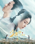 &quot;Shao nian you zhi yi cun xiang si&quot; - Thai Movie Poster (xs thumbnail)