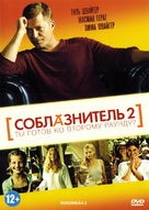 Kokow&auml;&auml;h 2 - Russian DVD movie cover (xs thumbnail)