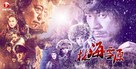 &quot;Lin Hai Xue Yuan&quot; - Chinese Movie Poster (xs thumbnail)