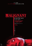 Malignant - Japanese Movie Poster (xs thumbnail)