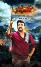 Pulimurugan - Indian Movie Poster (xs thumbnail)