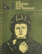 Na voyne, kak na voyne - Russian Movie Poster (xs thumbnail)
