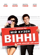 My Cousin Vinny - Ukrainian Movie Cover (xs thumbnail)
