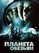 Planet of the Apes - Russian Movie Cover (xs thumbnail)