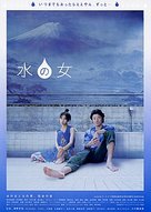 Mizu no onna - Japanese Movie Poster (xs thumbnail)