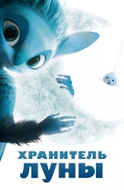 Mune, le gardien de la lune - Russian Movie Cover (xs thumbnail)