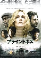 Blindness - Japanese Movie Poster (xs thumbnail)