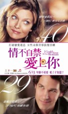 I Could Never Be Your Woman - Taiwanese Movie Poster (xs thumbnail)