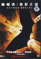 Batman Begins - Chinese Movie Cover (xs thumbnail)